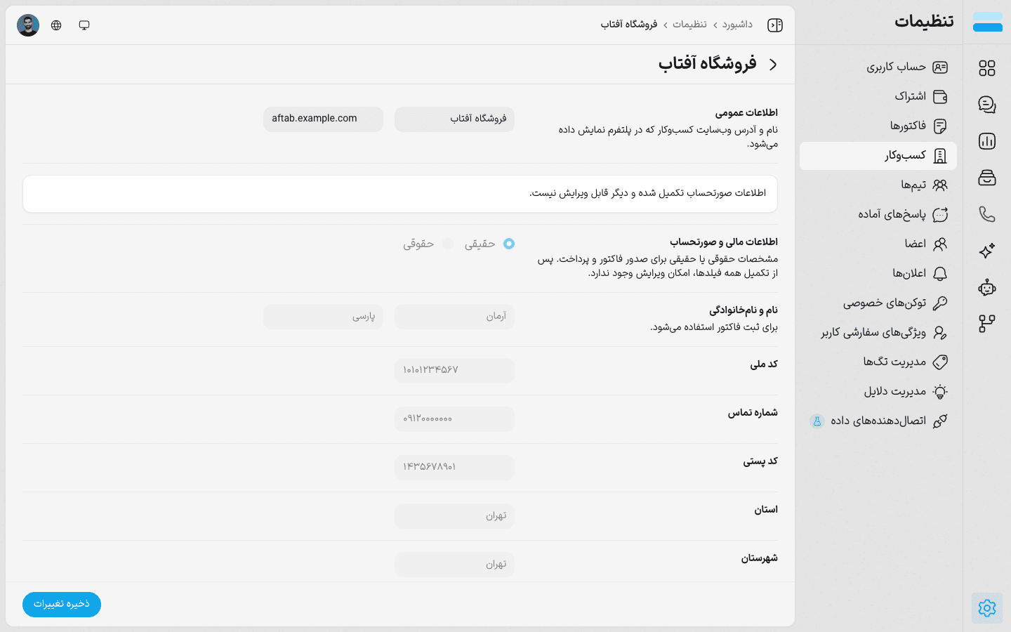 تنظیمات کسبوکار