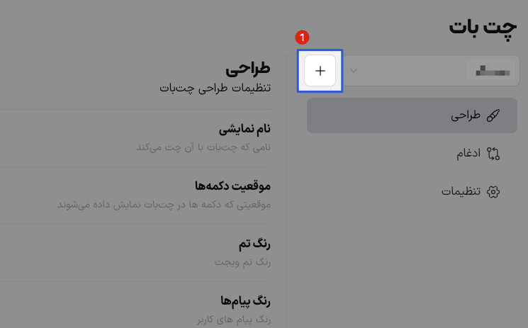 ساخت چت‌بات