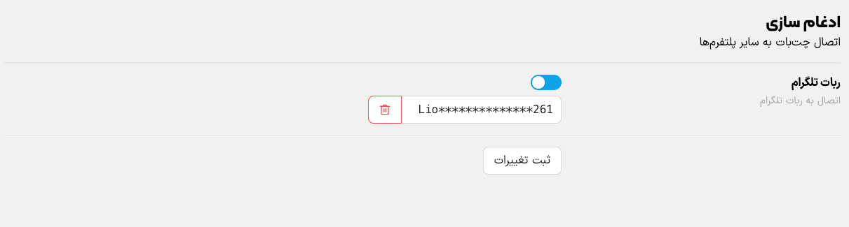 تنظیمات ادغام