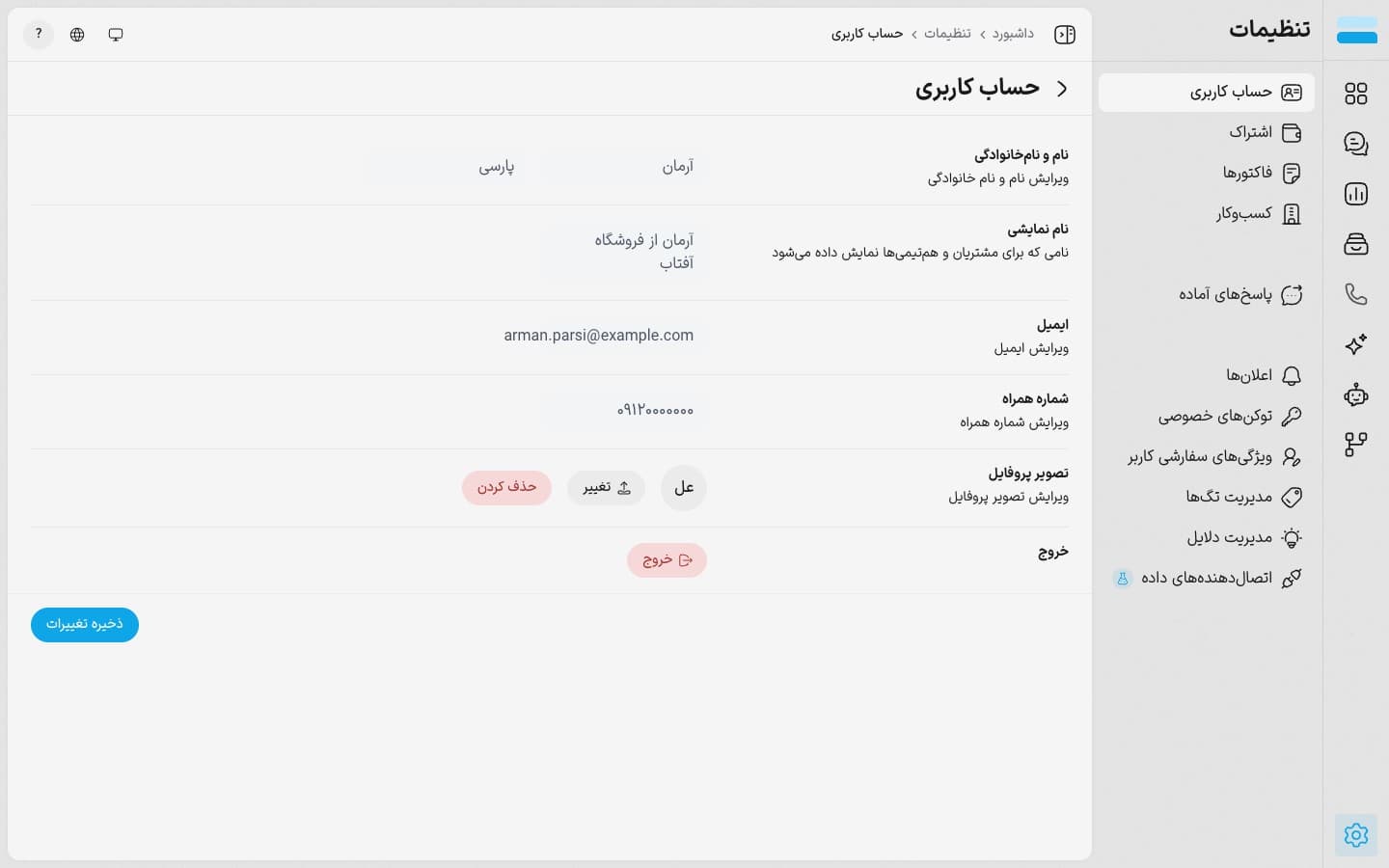 حساب کاربری