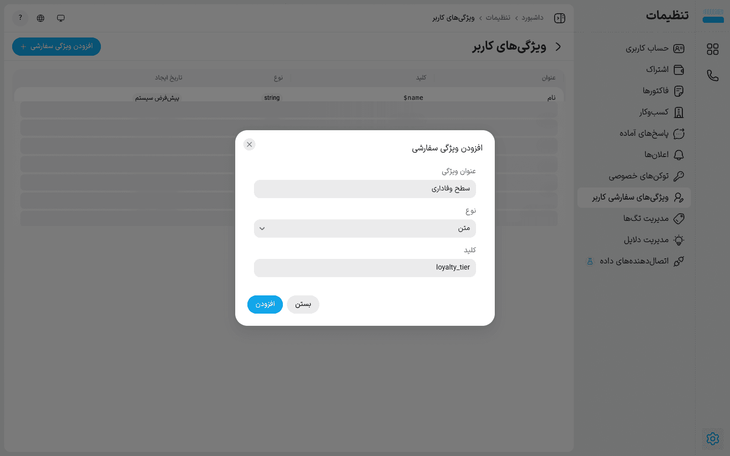 افزودن ویژگی