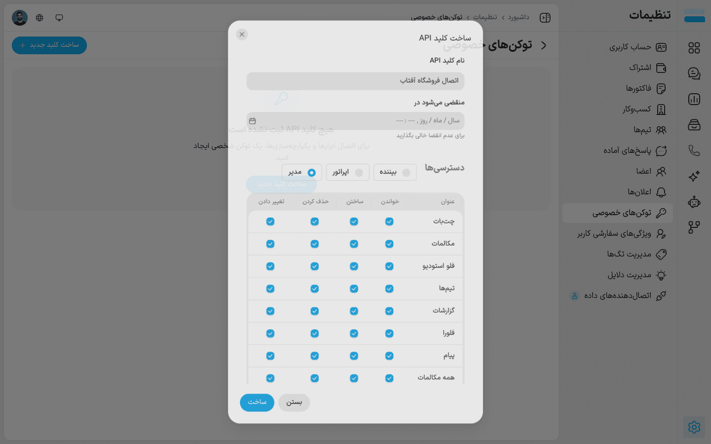 ساخت کلید