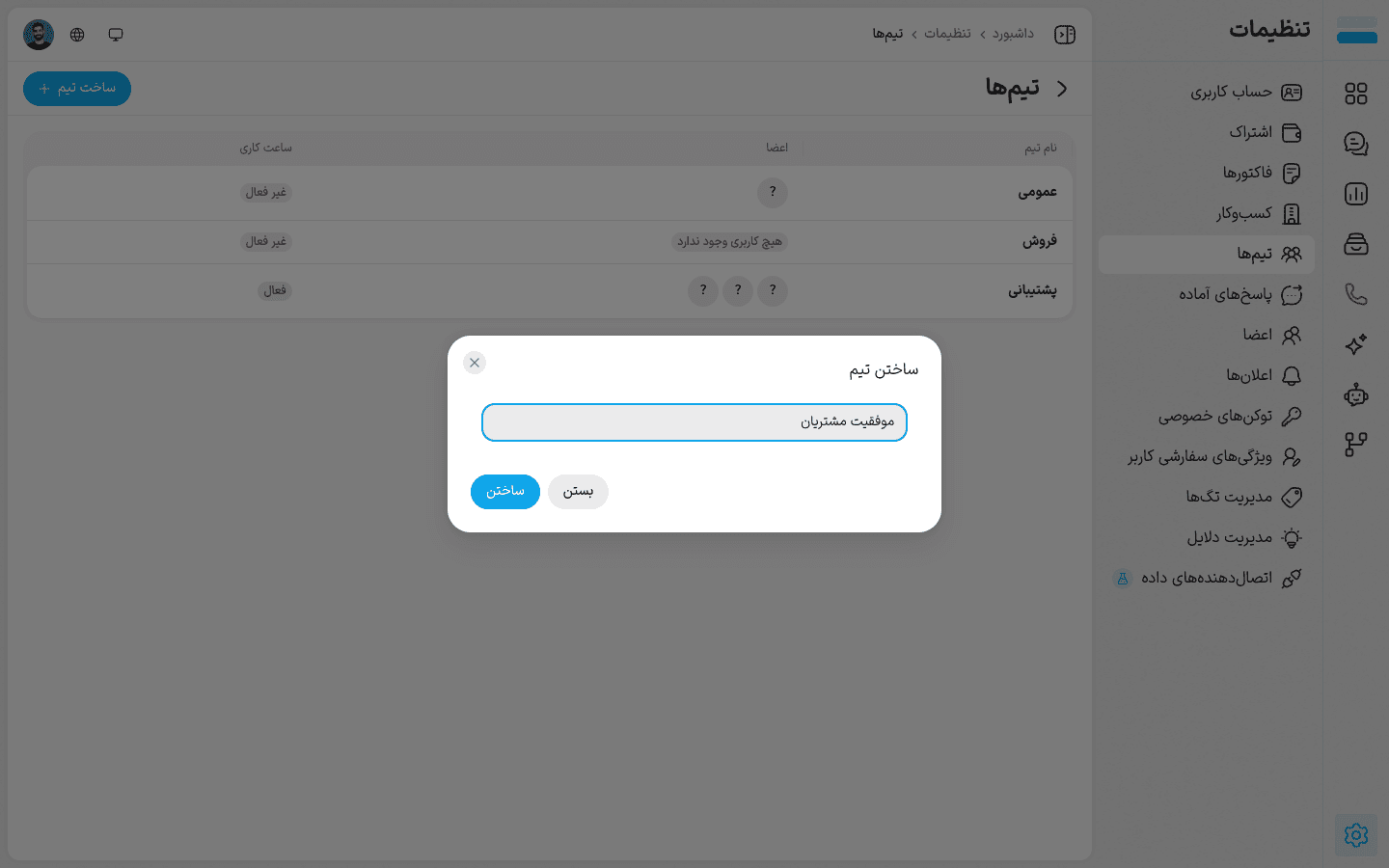 افزودن تیم