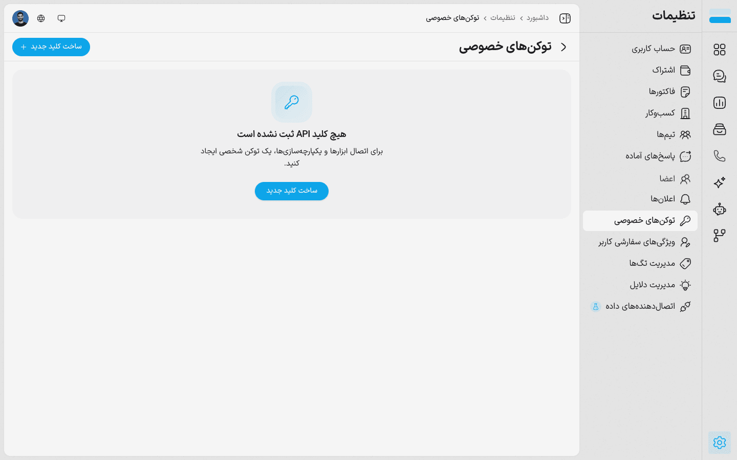 کلیدهای API
