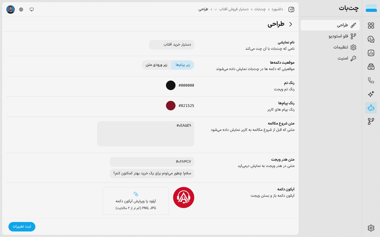 طراحی چتبات