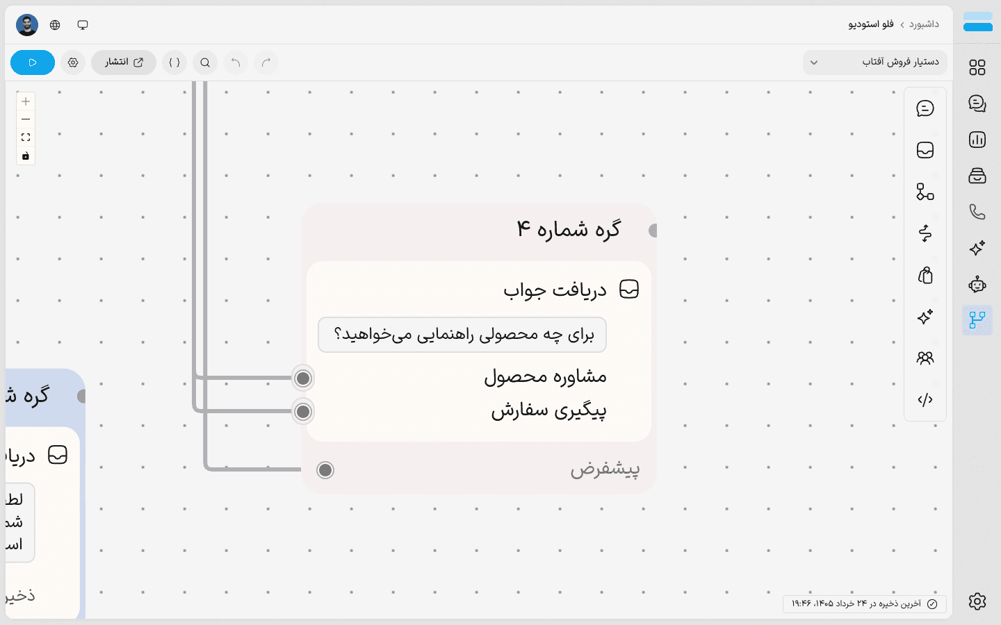فلو استودیو