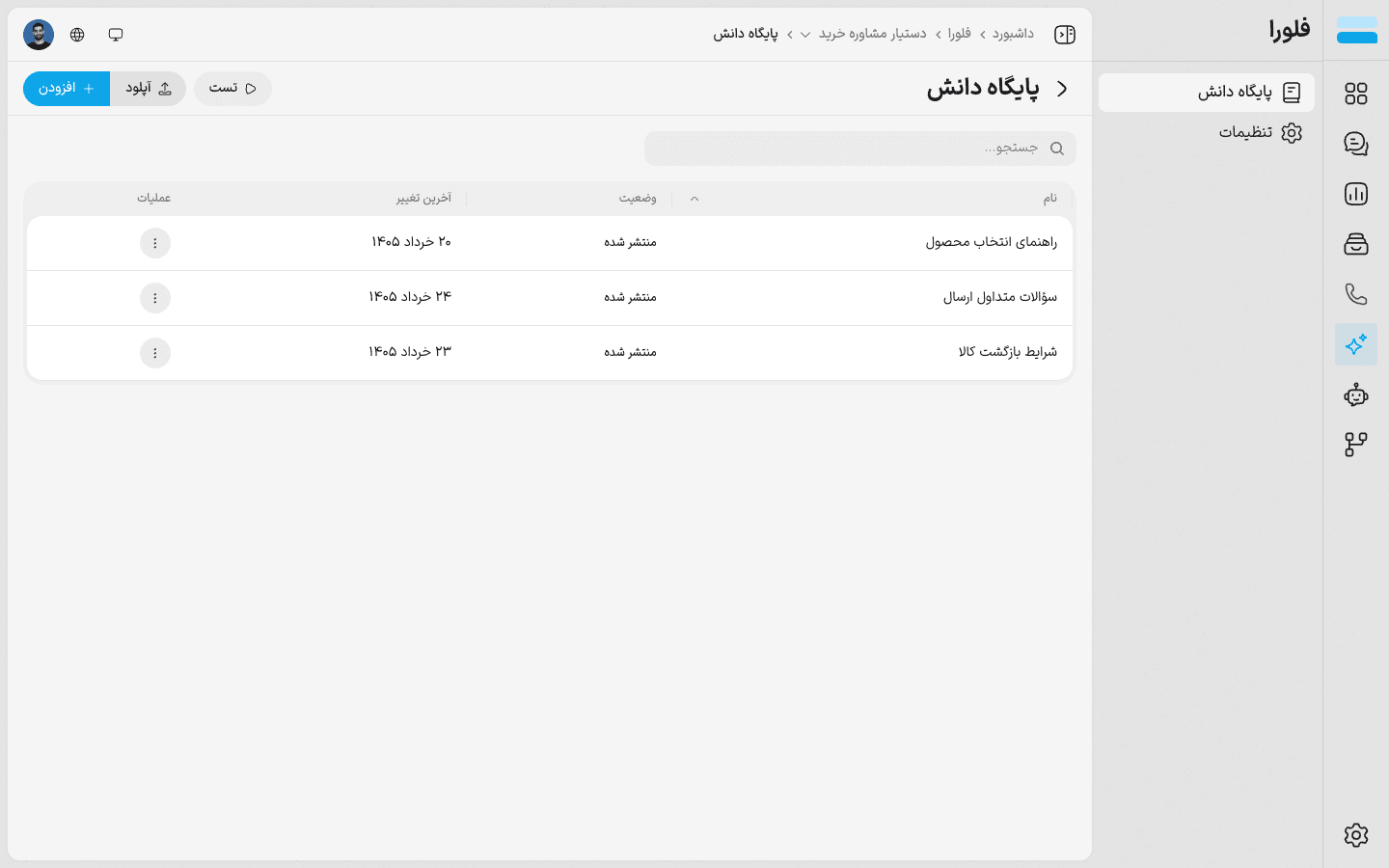 پایگاه دانش