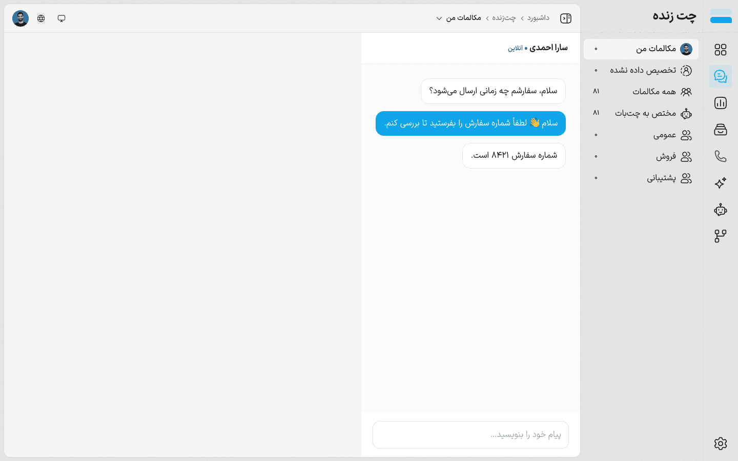 چت زنده