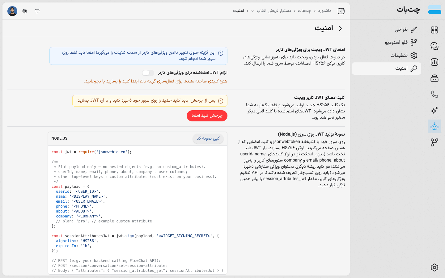 امنیت چتبات