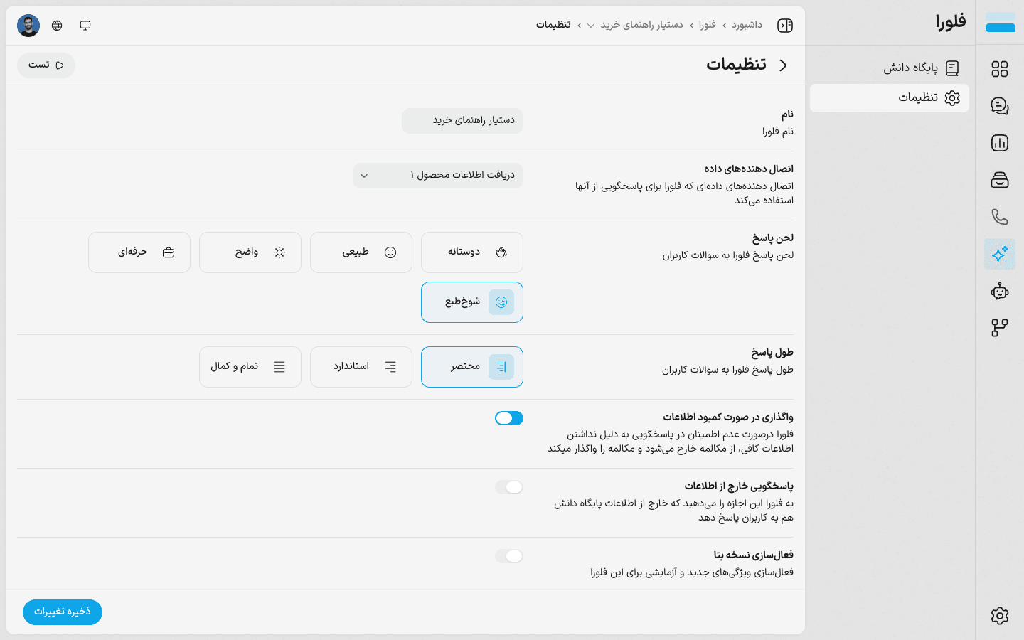 تنظیمات فلورا