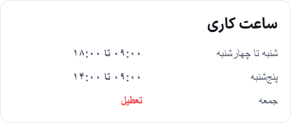 ساعتکاری